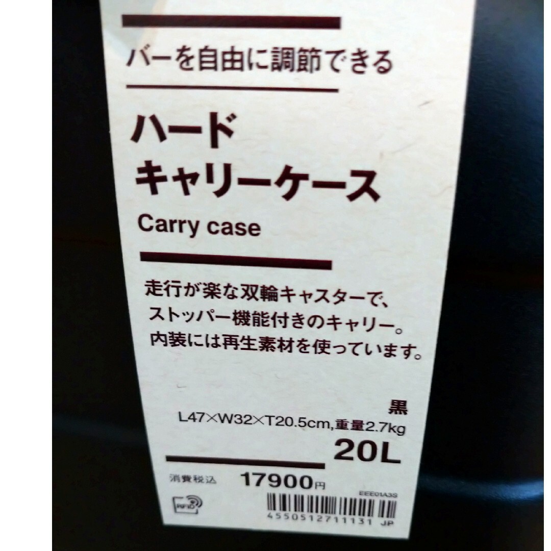 新モデル】ハードキャリーケース 黒 無印良品 販売店5635円引き