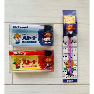 サトー(SATO)の【非売品】サトちゃんストラップ　3点セット(キャラクターグッズ)