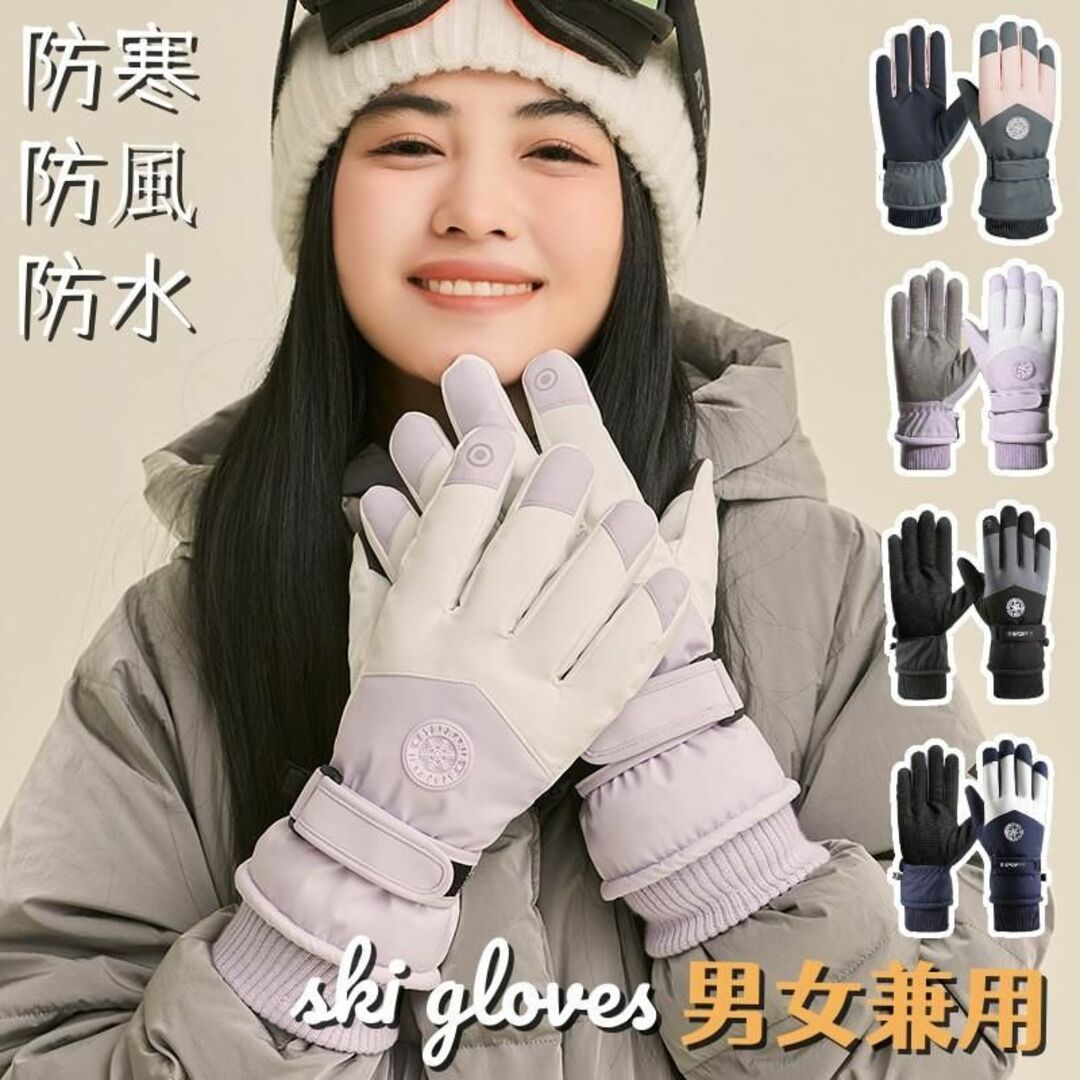 スキーグローブ防寒手袋 スノーボード グローブ レディース メンズ 防風 防水 レディースのファッション小物(手袋)の商品写真