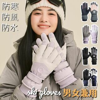 スキーグローブ防寒手袋 スノーボード グローブ レディース メンズ 防風 防水(手袋)
