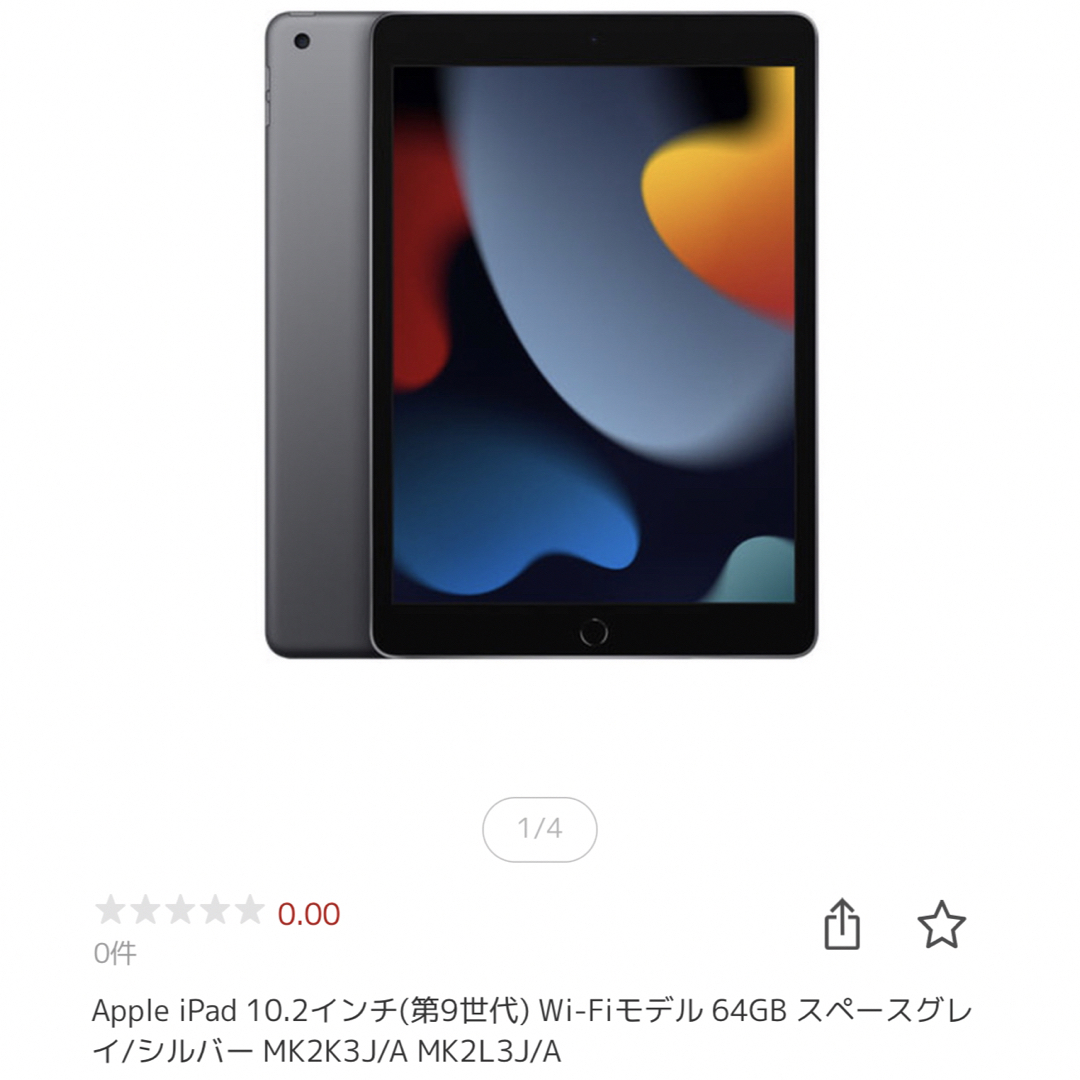 iPad  第9世代