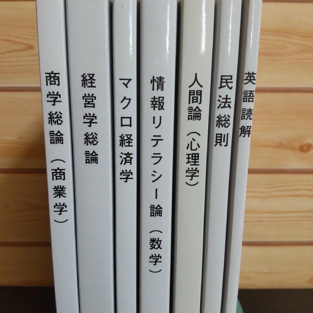 近畿大学通信教育 商学科コース 教科書 7冊