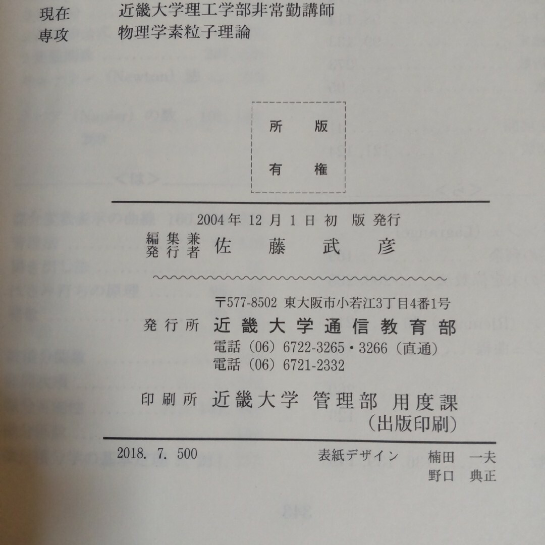 近畿大学通信教育 商学科コース 教科書 7冊