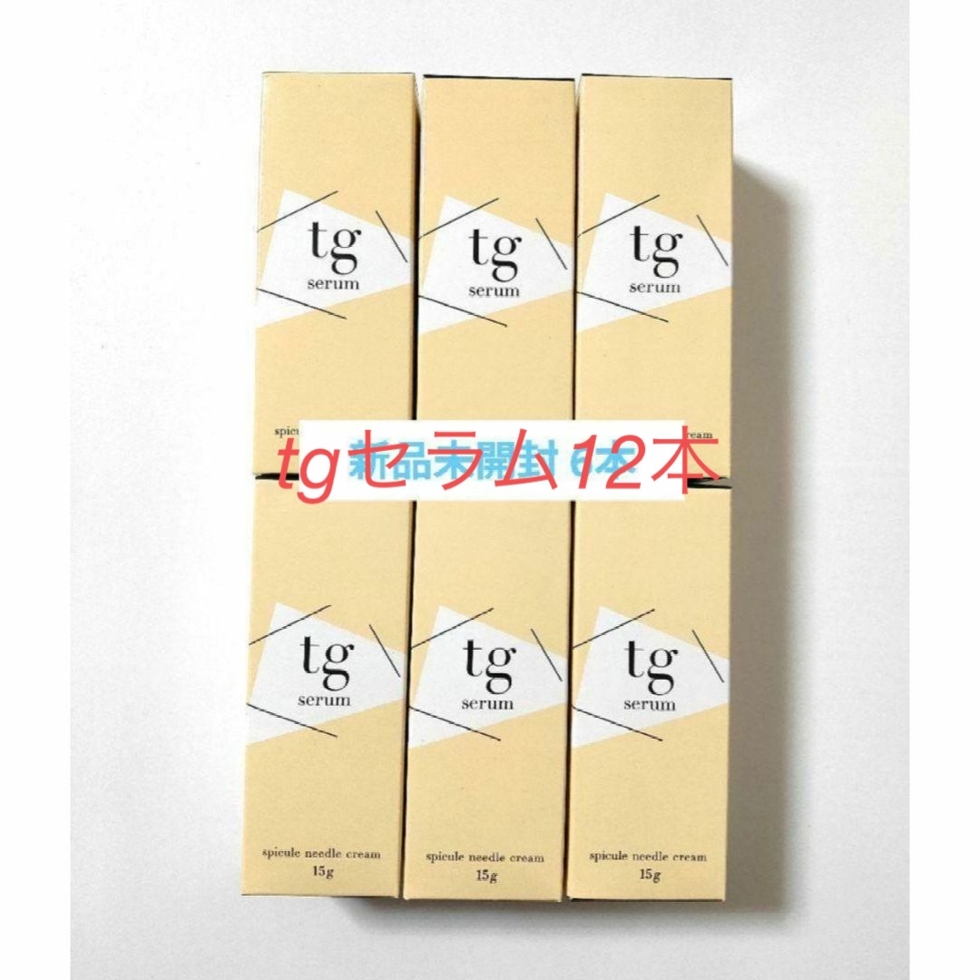 美容液tgセラム12本セットまとめ売り