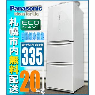 パナソニック 3ドア 冷蔵庫の通販 20点 | Panasonicのスマホ/家電