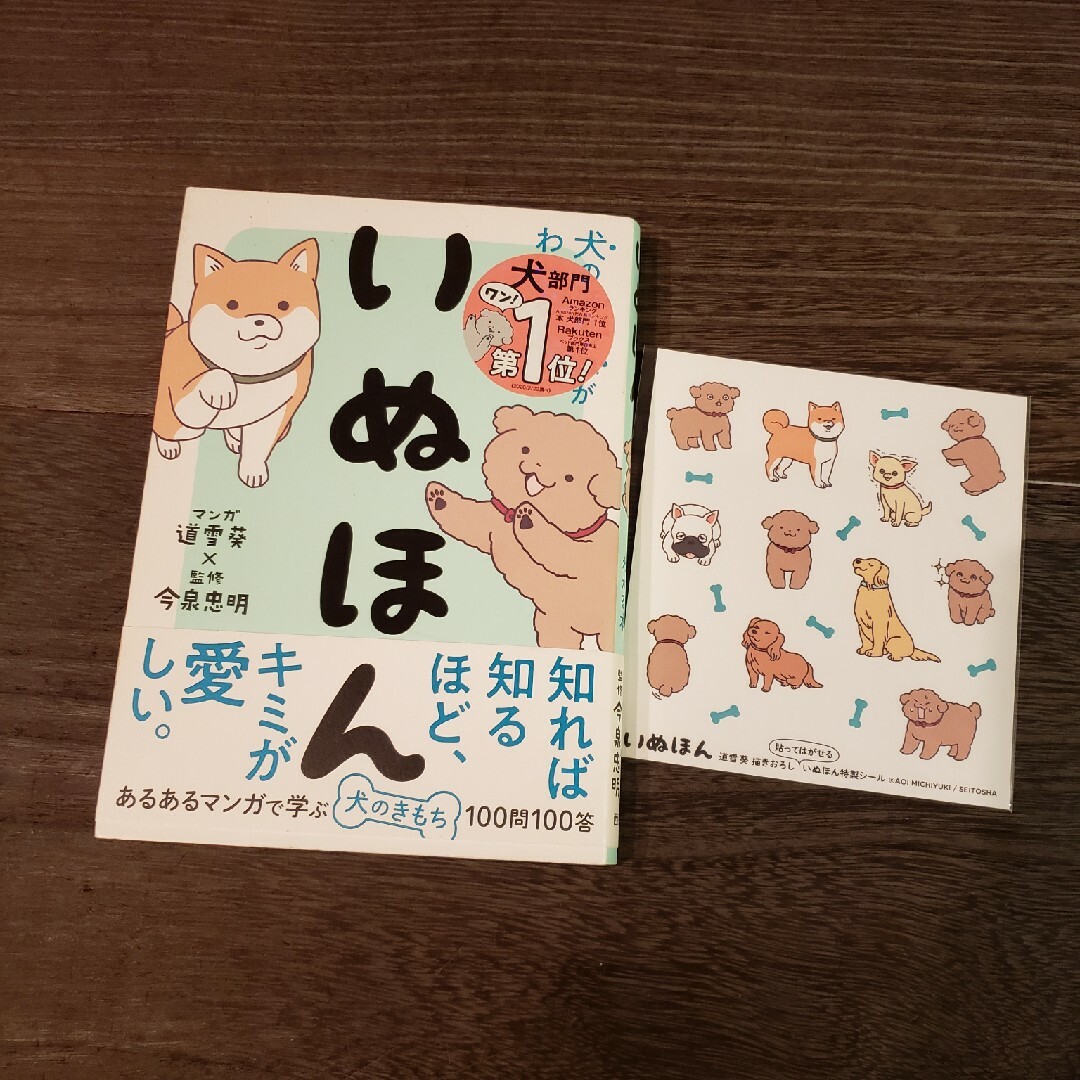 いぬほん 犬のほんねがわかる本 エンタメ/ホビーの本(住まい/暮らし/子育て)の商品写真