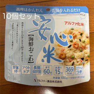 安心米 アルファ化米 非常食(防災関連グッズ)