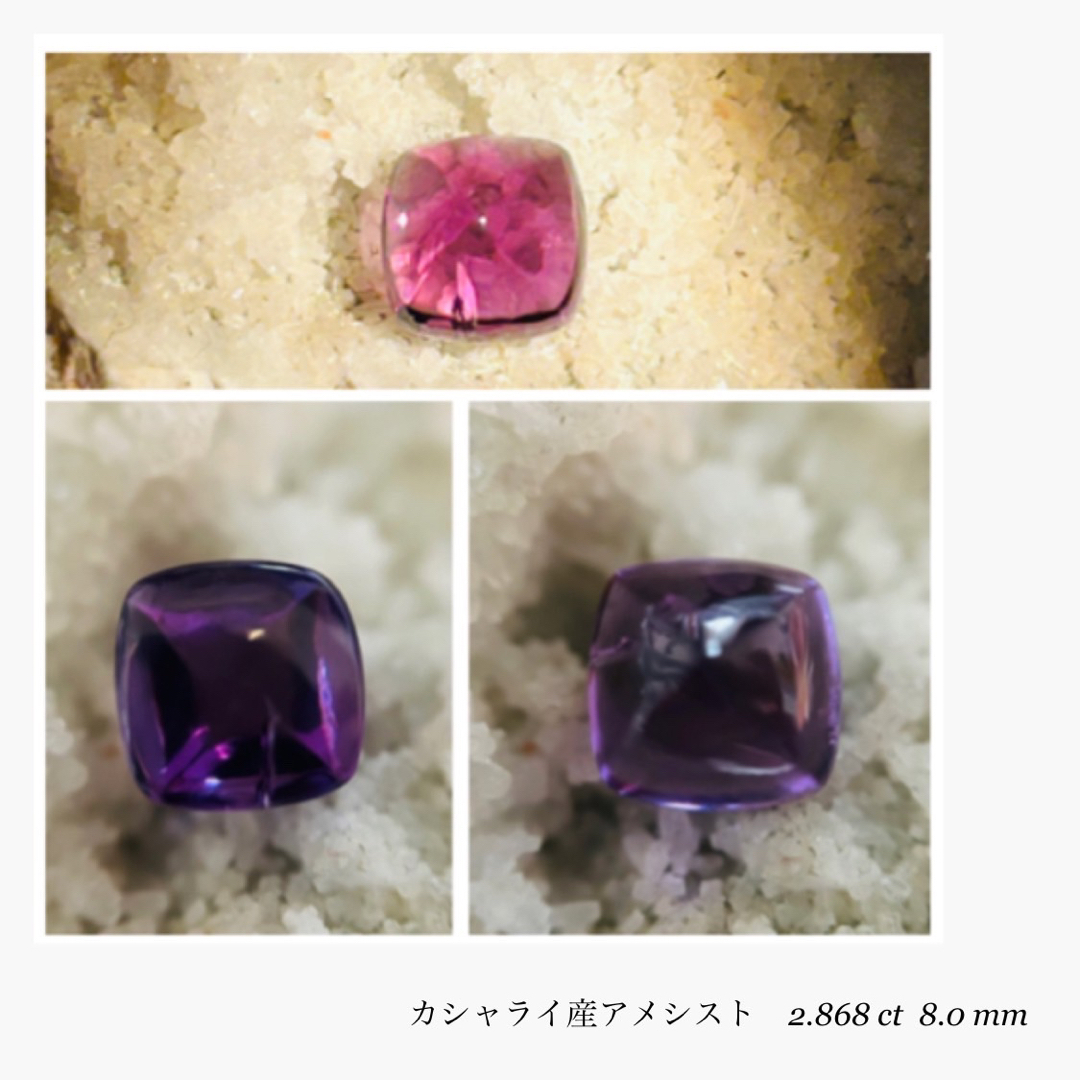 (R1008-8)『8mmカシャライ産アメシスト　ルース　2.868ct