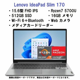 レノボ(Lenovo)の新品 Lenovo IdeaPad Slim 170 15.6 Ryzen7(ノートPC)