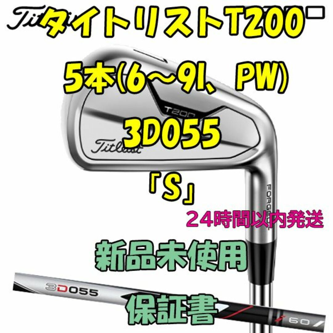 Titleist - タイトリストT200 アイアン5本(6～9I、PW) 3D055 「S」の ...