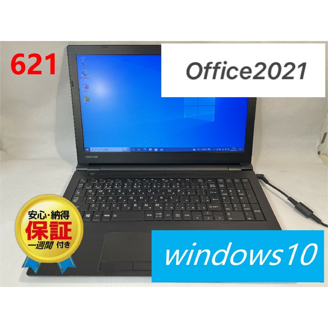 TOSHIBA　ノートパソコン　officr2021　SSD240GB