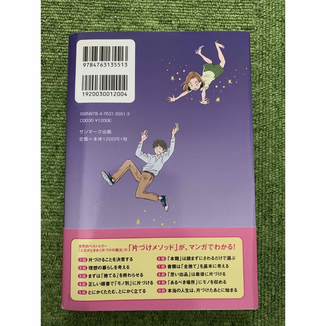 「マンガで読む人生がときめく片づけの魔法」 エンタメ/ホビーの本(住まい/暮らし/子育て)の商品写真