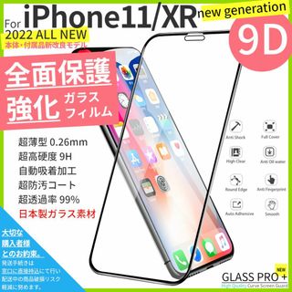 アイフォーン(iPhone)の2セット ガラスフィルム for iPhone 11 / iPhone XR(保護フィルム)