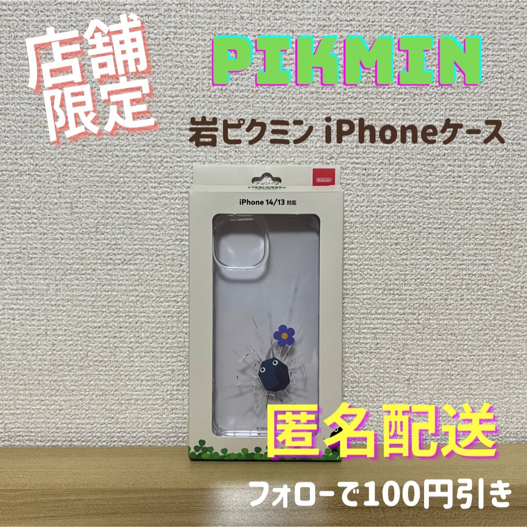 \店舗限定/ スマホカバー 体が硬い岩ピクミン PIKMIN Nintendo