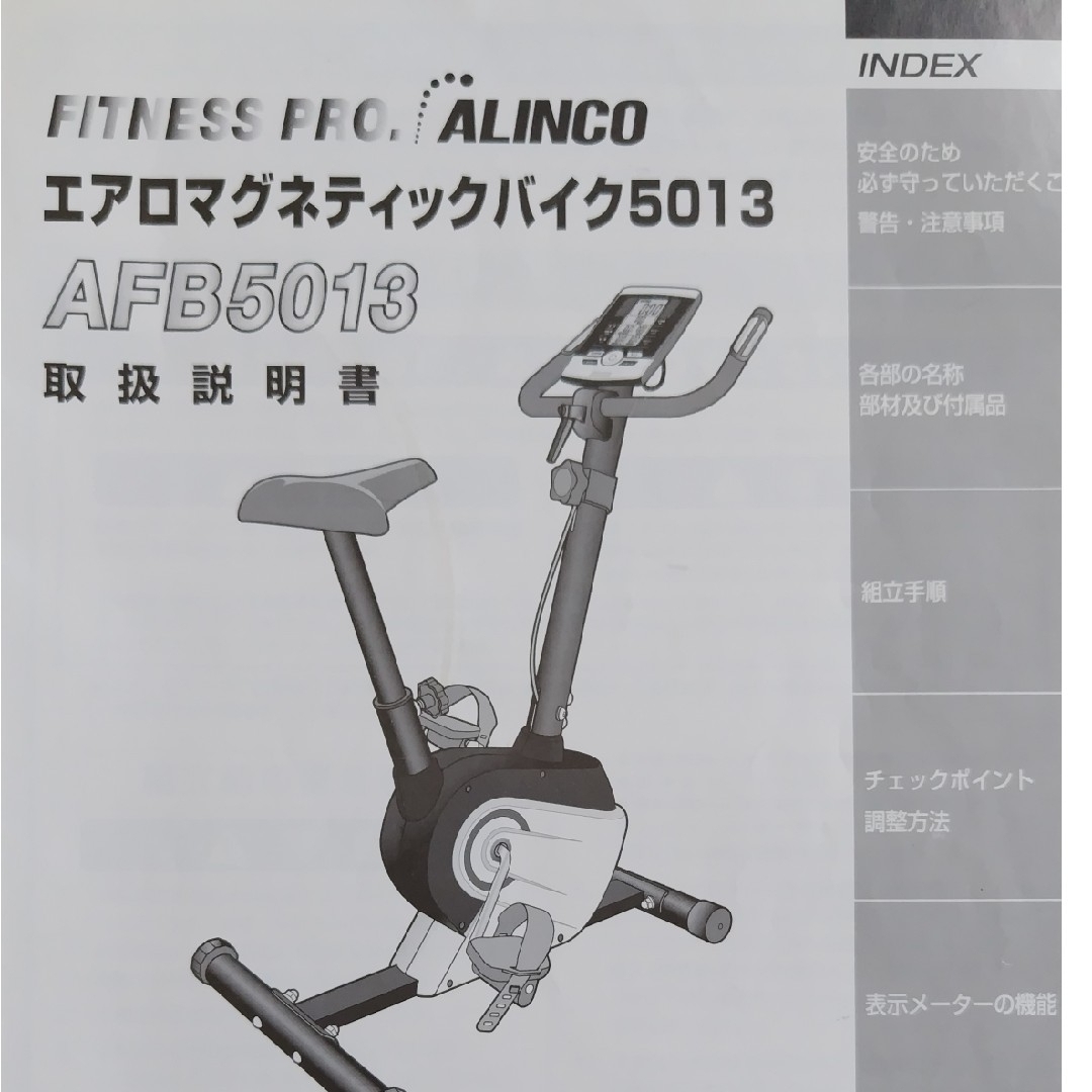 エアロ バイク　アルインコ　AFB5013 スポーツ/アウトドアのトレーニング/エクササイズ(トレーニング用品)の商品写真