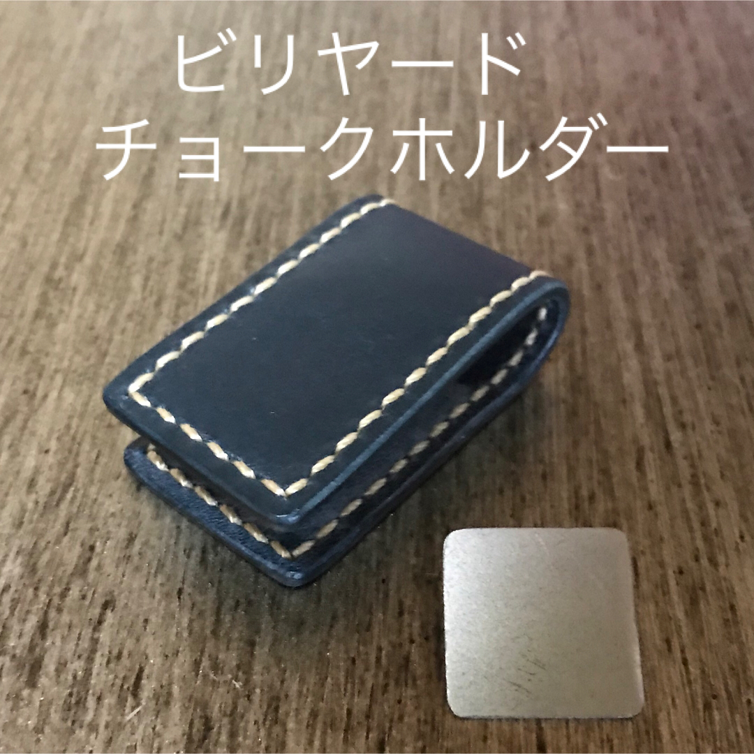 ビリヤード　チョークホルダー エンタメ/ホビーのテーブルゲーム/ホビー(ビリヤード)の商品写真