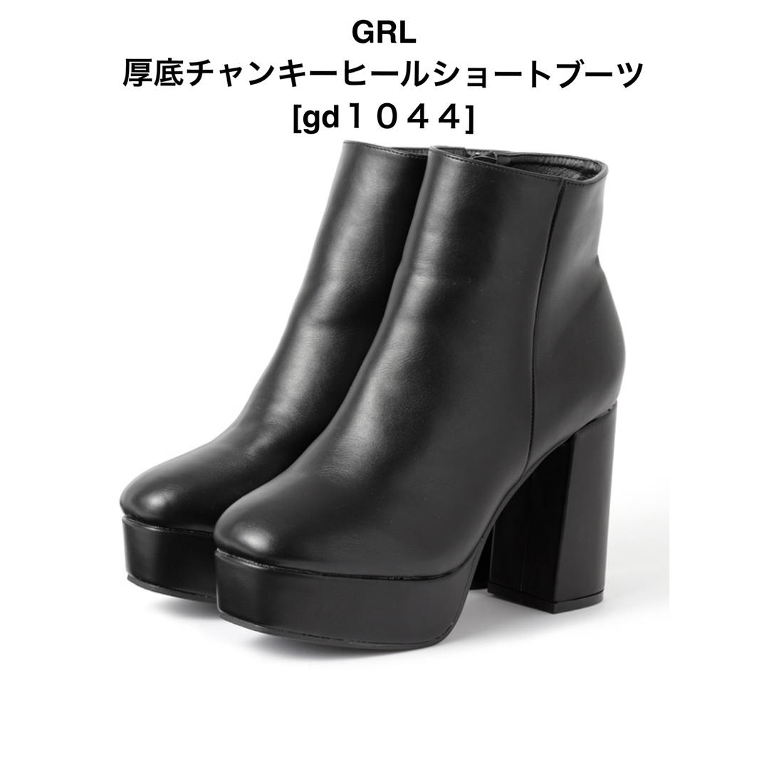 GRL(グレイル)のGRL 厚底チャンキーヒールショートブーツ gd1044 エンタメ/ホビーのコスプレ(靴/ブーツ)の商品写真