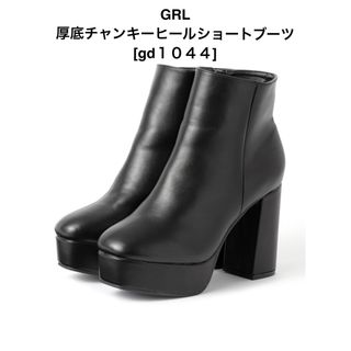 グレイル(GRL)のGRL 厚底チャンキーヒールショートブーツ gd1044(靴/ブーツ)