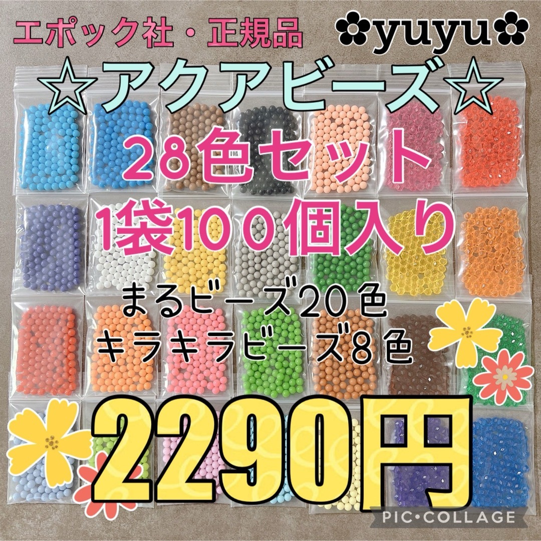 EPOCH - アクアビーズ☆100個入り×28色の通販 by ゆっき's shop