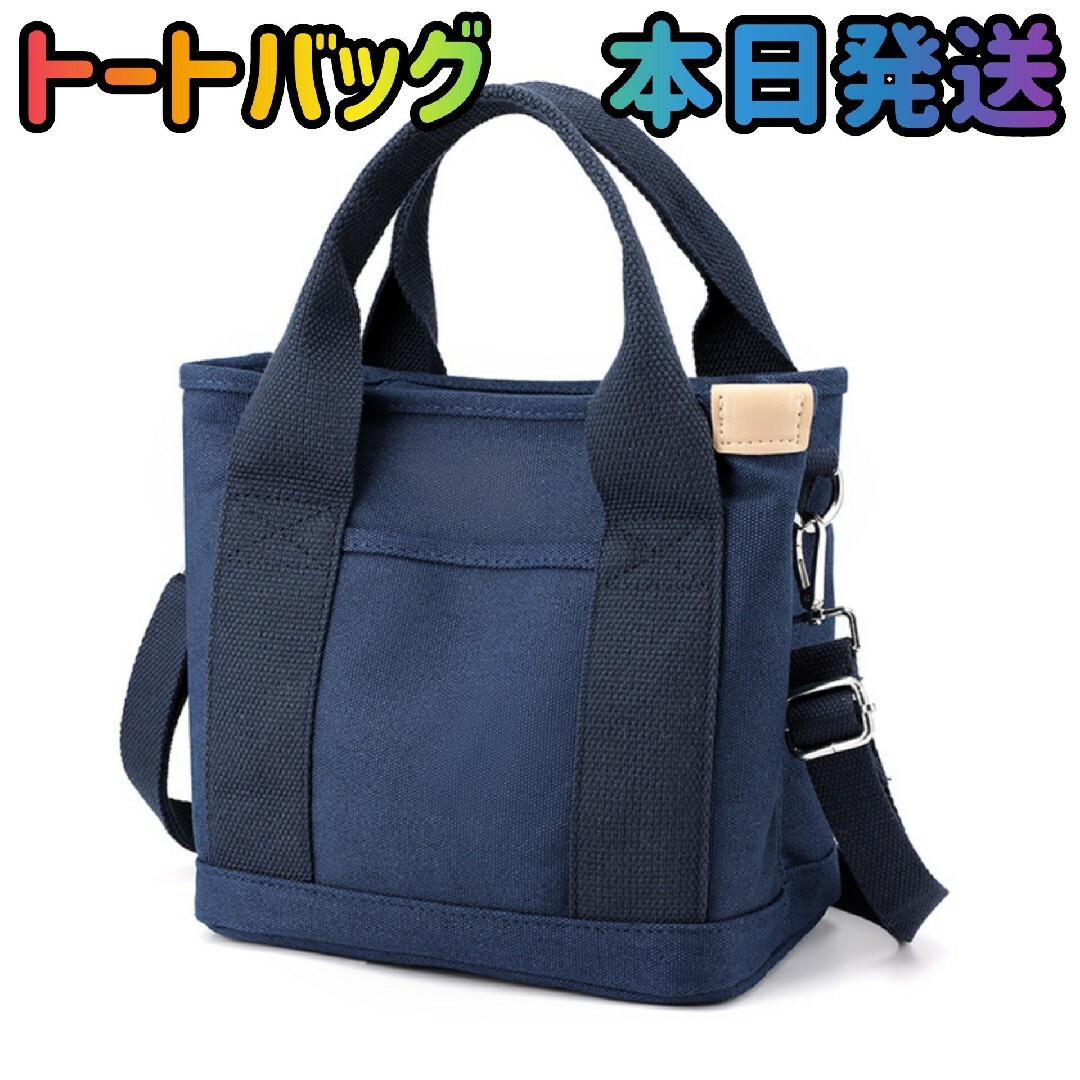 トートバッグ　紺色　キャンバストートバッグ　ショルダーバッグ　バッグ　カバン レディースのバッグ(ショルダーバッグ)の商品写真