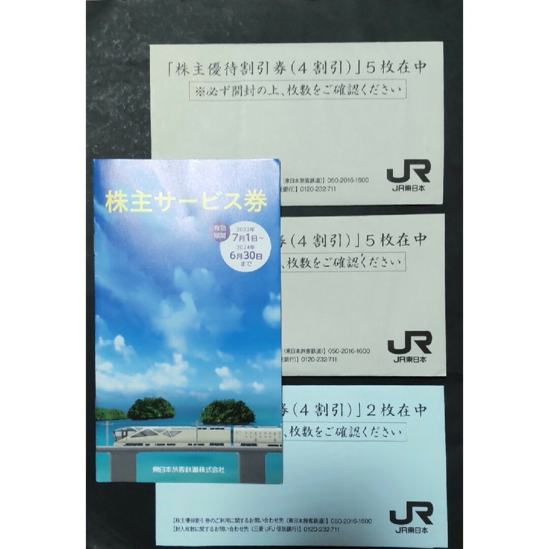 JR(ジェイアール)のJR東日本株主優待券✕12枚 チケットの乗車券/交通券(鉄道乗車券)の商品写真