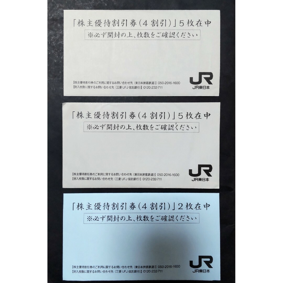 JR(ジェイアール)のJR東日本株主優待券✕12枚 チケットの乗車券/交通券(鉄道乗車券)の商品写真