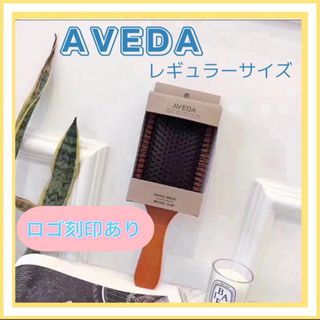 アヴェダ(AVEDA)のアヴェダ　パドルブラシ　AVEDA レギュラーサイズ　頭皮ケア　マッサージ(ヘアブラシ/クシ)