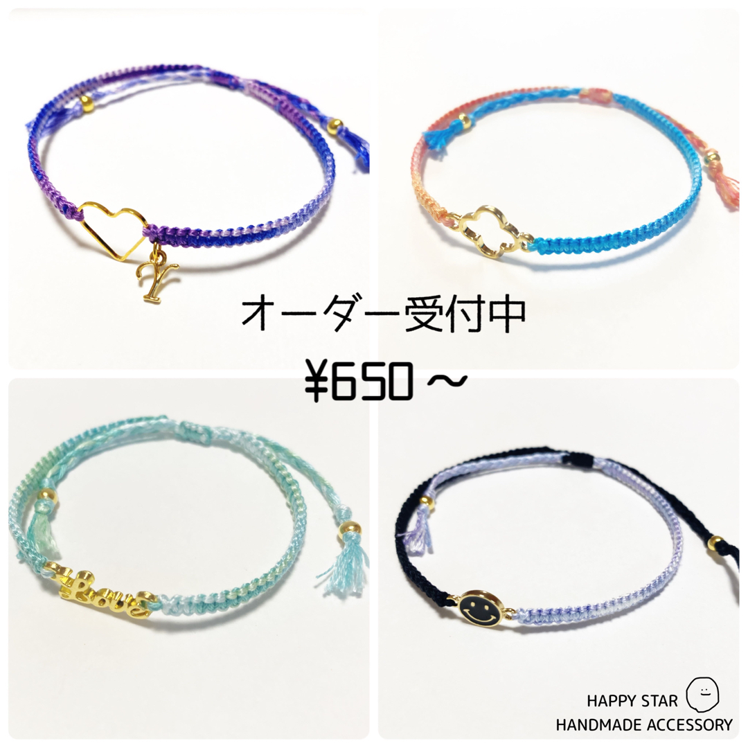 ¥650～ オーダー受付中 ミサンガ アンクレット ハンドメイド