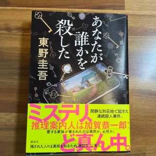 あなたが誰かを殺した(文学/小説)