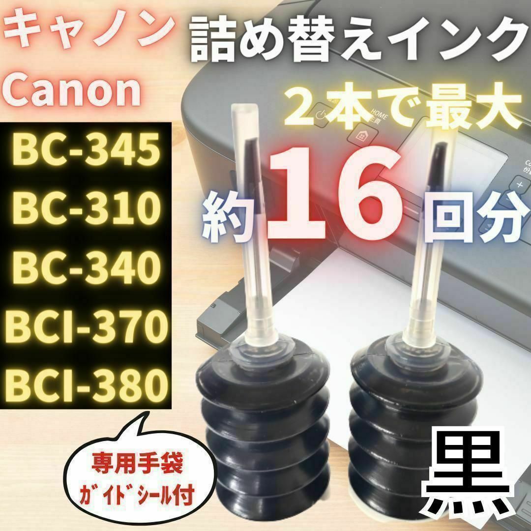 Canon 詰替えインク セット　　【大容量・各60ml x6色】 新品　⑯