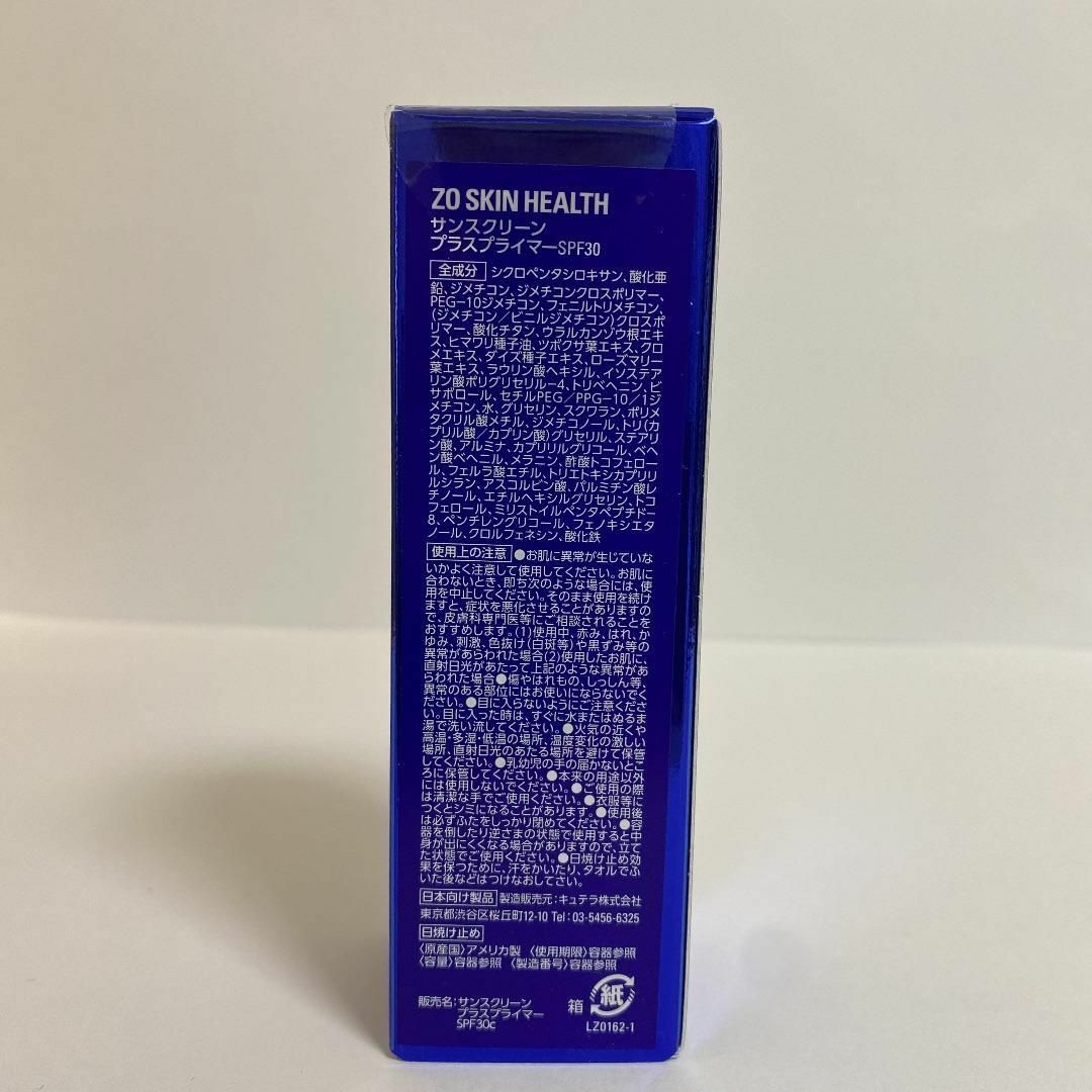 【新品】ゼオスキン ZOSKIN サンスクリーンプラスプライマー SPF30