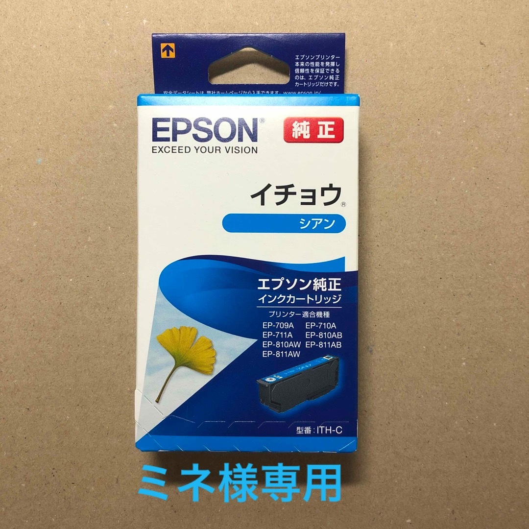 EPSON(エプソン)の【ミネ様　専用】 スマホ/家電/カメラのスマホ/家電/カメラ その他(その他)の商品写真