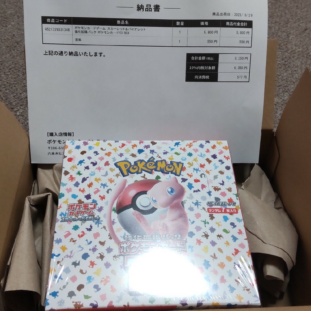 ポケモンカード　スカーレット＆バイオレット強化拡張パック　151BOX