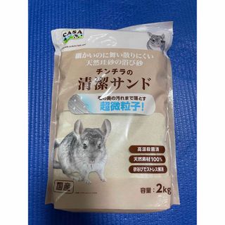 チンチラの清潔サンド 2kg 6個セット(小動物)