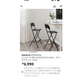 イケア(IKEA)のKEAバースツールFRANKLIN ブラック　背もたれ付き　折りたたみ式(スツール)