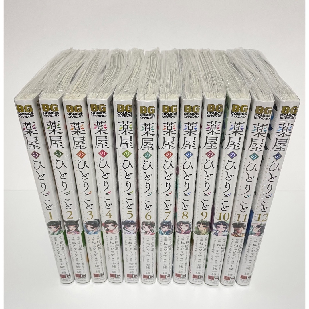 【新品未開封】薬屋のひとりごと 1〜12巻 全巻セット 【新品未開封】薬屋のひとりごと 1〜12巻 全巻セット