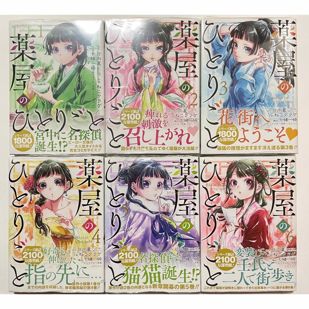 偉大な 薬屋のひとりごと 帯付き 新品 1~12巻 全巻セット 漫画 全巻 偉大な 薬屋のひとりごと 帯付き 新品 1~12巻 全巻セット 漫画 全巻