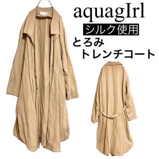 アクアガール(aquagirl)のaquagirlアクアガール/シルク使用とろみトレンチコート柔らかラフ麻(トレンチコート)