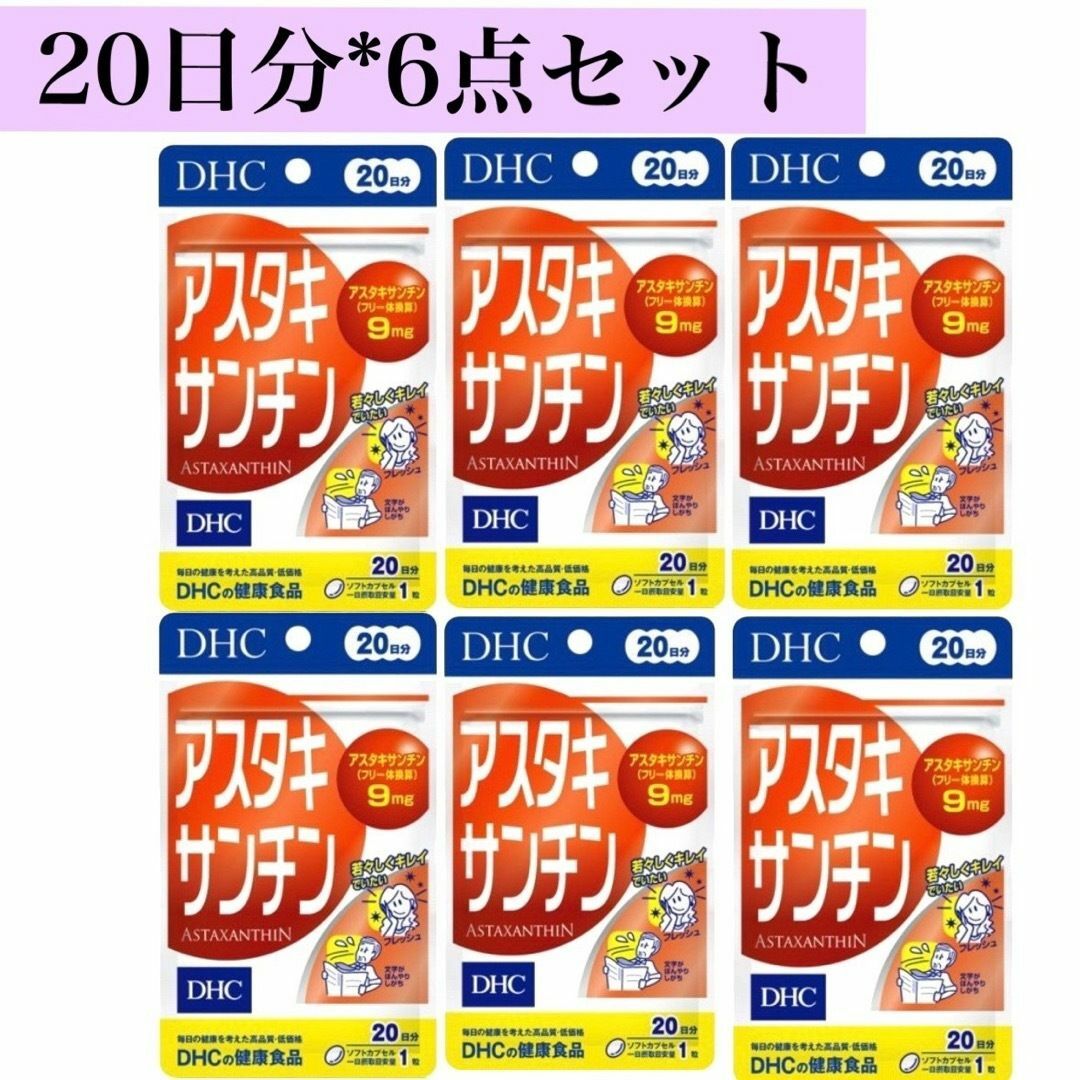 6点セット*DHC アスタキサンチン　20日分