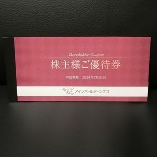 アインホールディングス　株主優待(ショッピング)