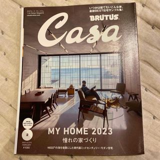 マガジンハウス(マガジンハウス)のCasa BRUTUS (カーサ・ブルータス) 2023年 02月号(生活/健康)