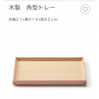 ムジルシリョウヒン(MUJI (無印良品))の［美品］木製角形トレー(テーブル用品)