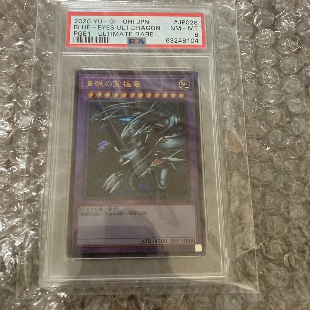 遊戯王　カオス・ソルジャー　アルティメットレア　PSA8