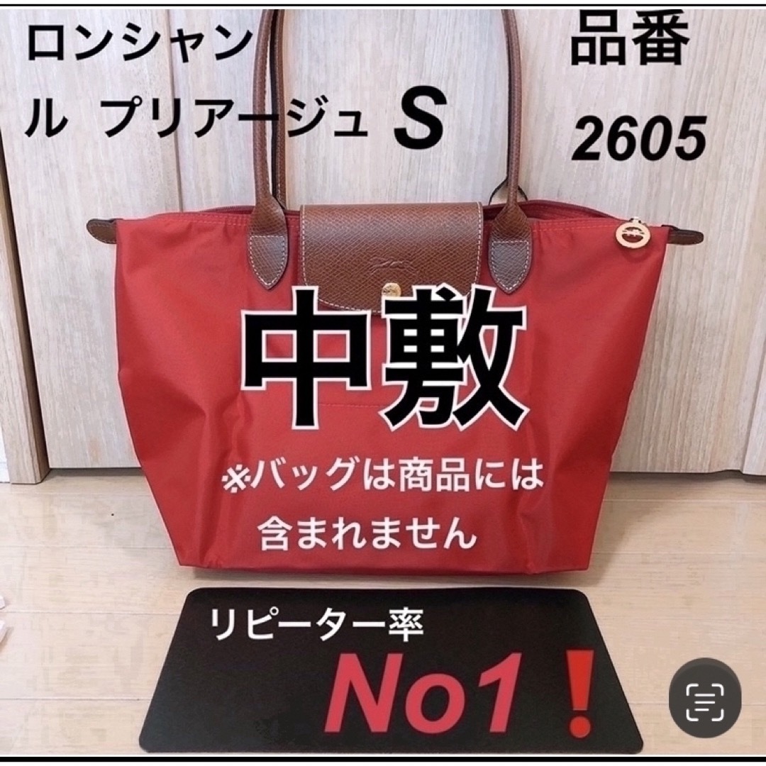 ロンシャン ル プリアージュ S 品番2605 中敷 中敷き 底板 | フリマアプリ ラクマ