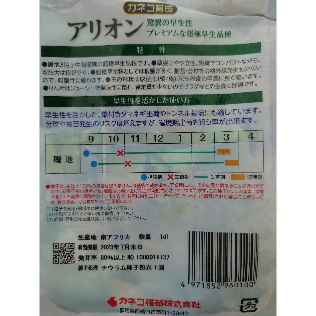 玉ねぎ苗【超極早生品種アリオン５０本】 食品/飲料/酒の食品(野菜)の商品写真