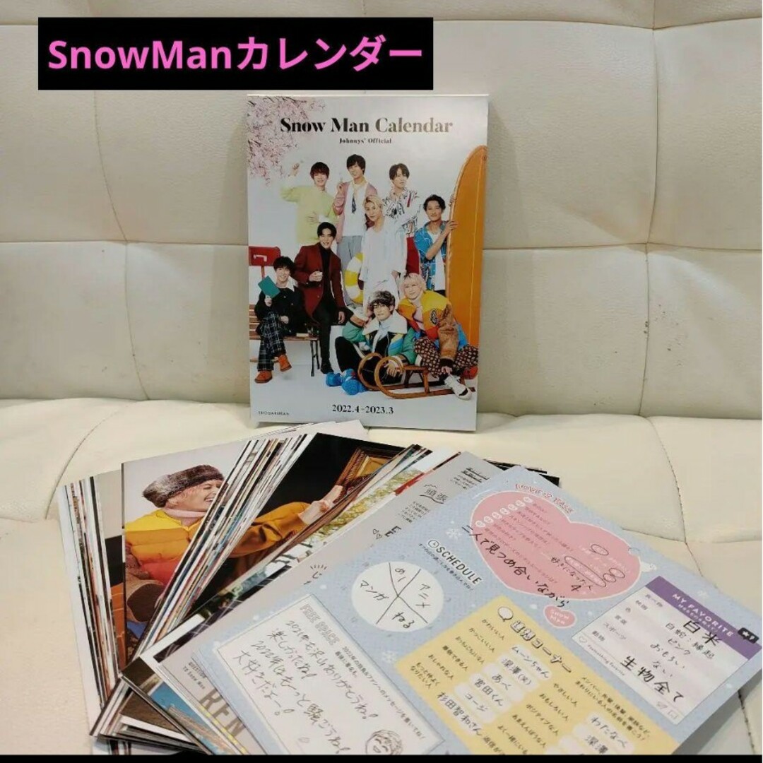 SnowMan　スノーマン　カレンダー　2022.4〜2023.3 | フリマアプリ ラクマ