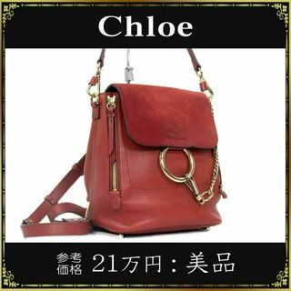 Chloe - 【全額返金保証・送料無料】クロエの2wayバッグ・正規品・美品 ...