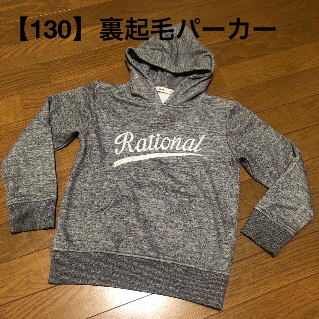 Right-on(ライトオン)の【130】【ライトオン】裏起毛パーカー キッズ/ベビー/マタニティのキッズ服男の子用(90cm~)(Tシャツ/カットソー)の商品写真