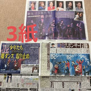 少年たち 新聞(印刷物)