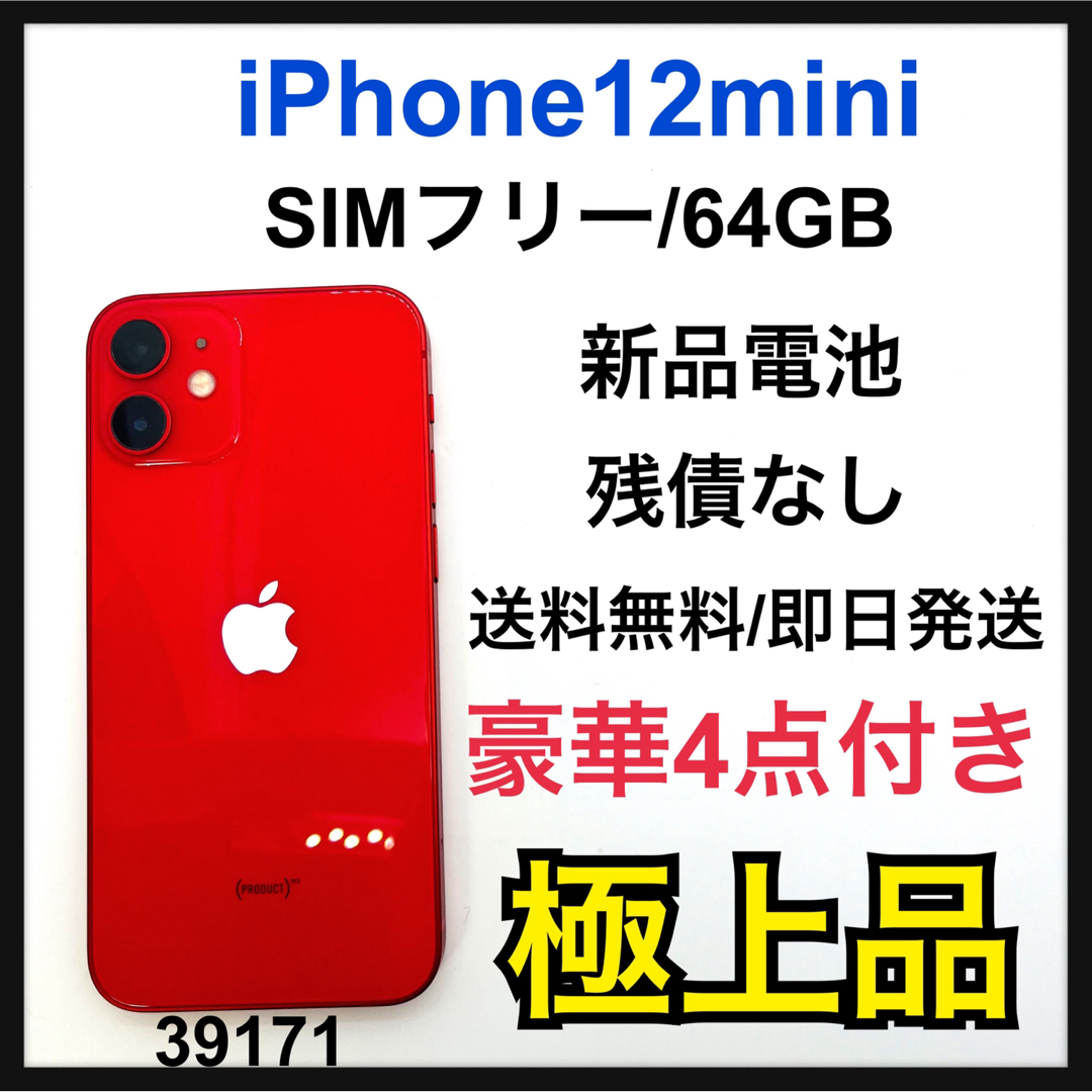 Apple - S 新品電池 iPhone 12 mini レッド 64 GB SIMフリーの通販 by